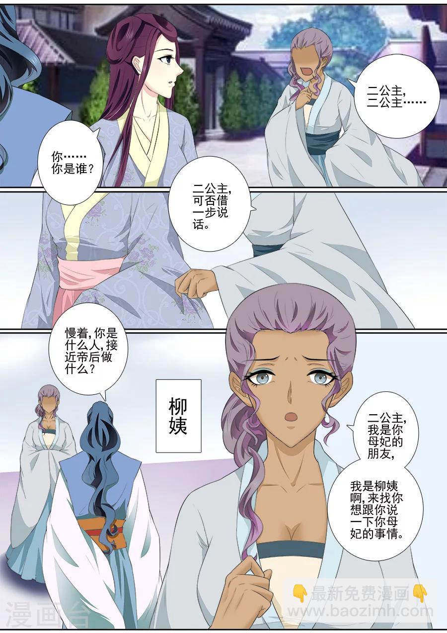 第60话 母妃的朋友-第60话