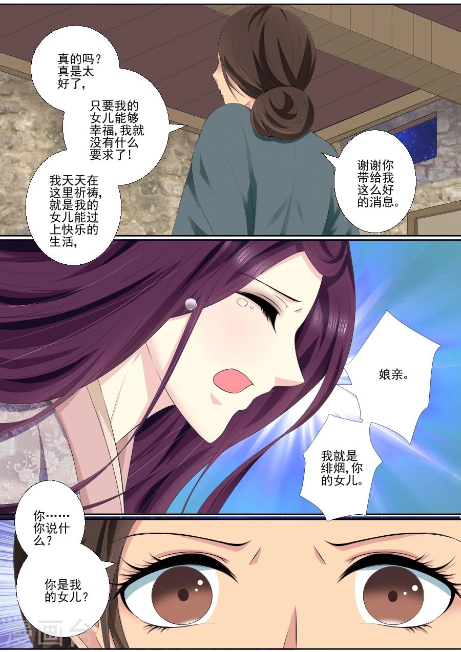 第66话 和母妃相见-第66话