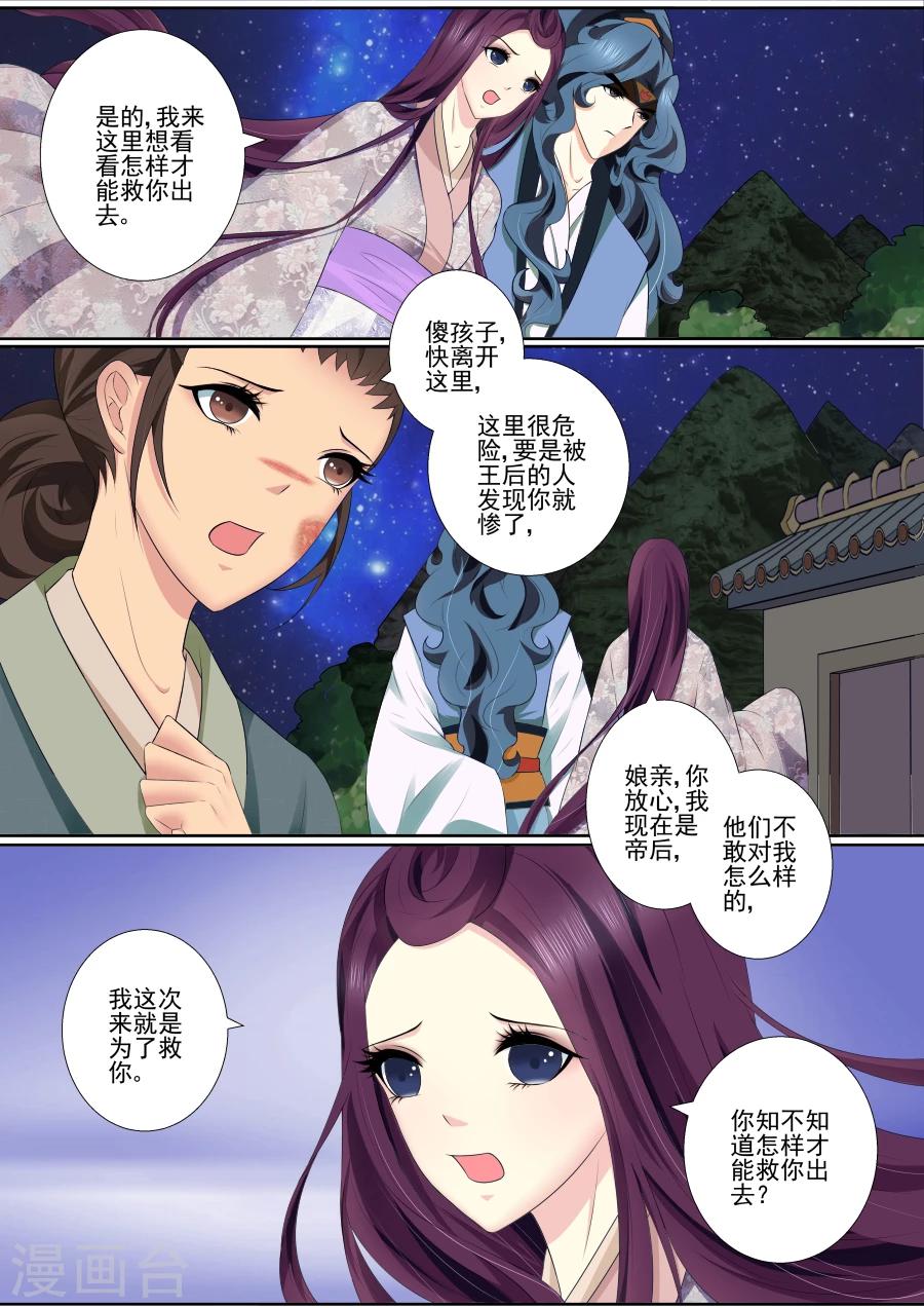 第66话 和母妃相见-第66话