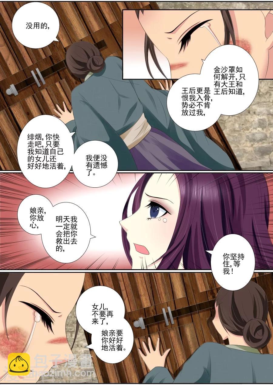 第66话 和母妃相见-第66话