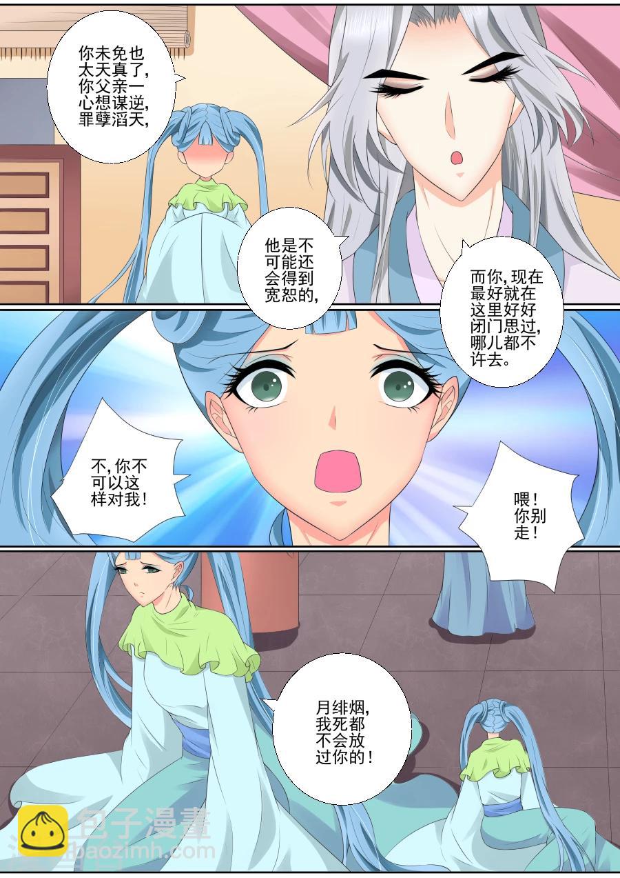 第66话 和母妃相见-第66话