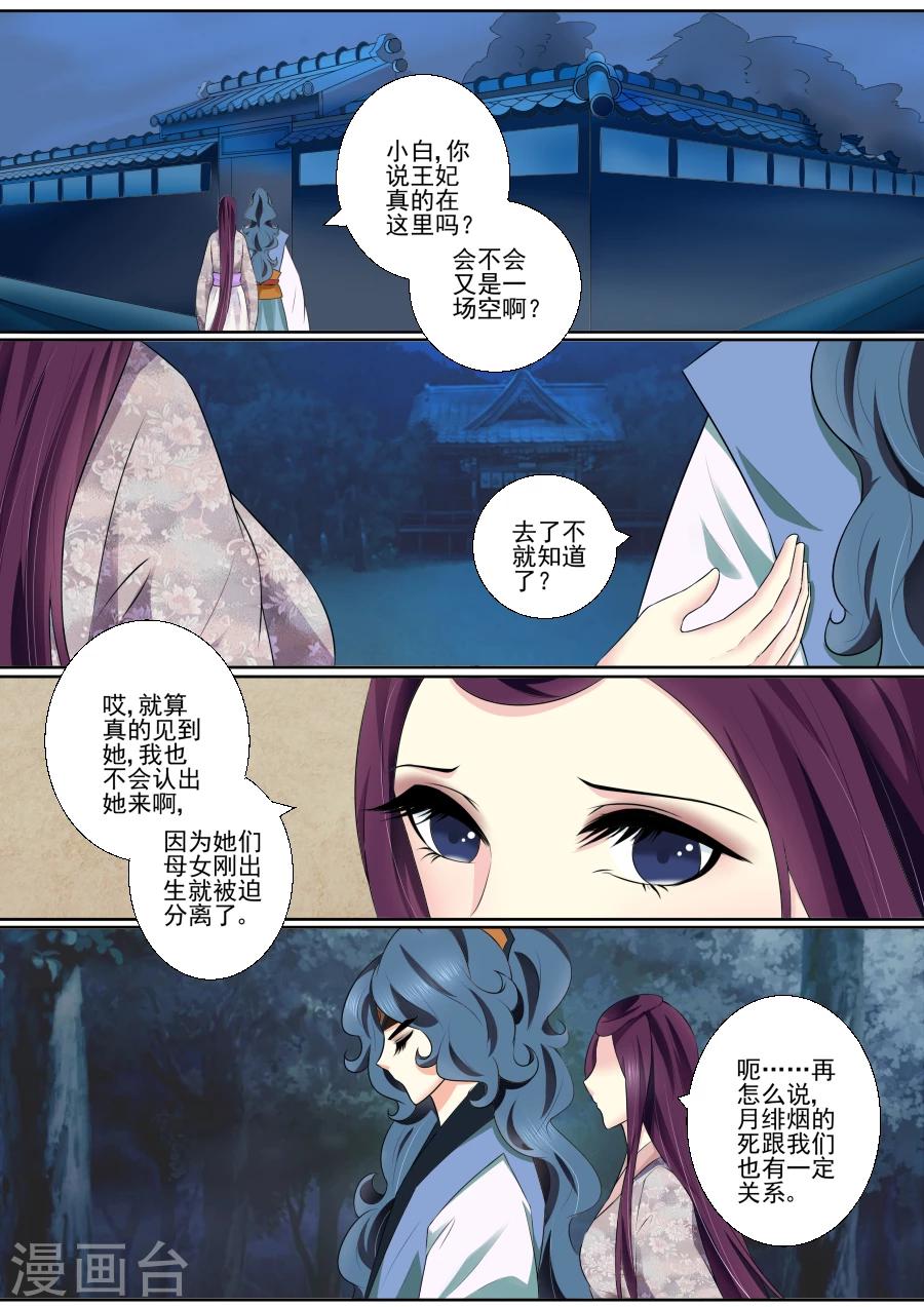 第66话 和母妃相见-第66话