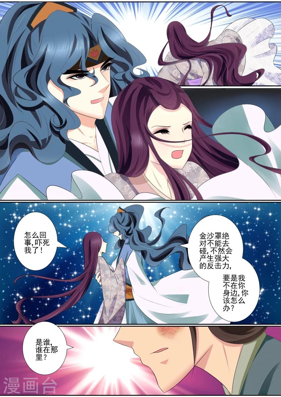 第66话 和母妃相见-第66话