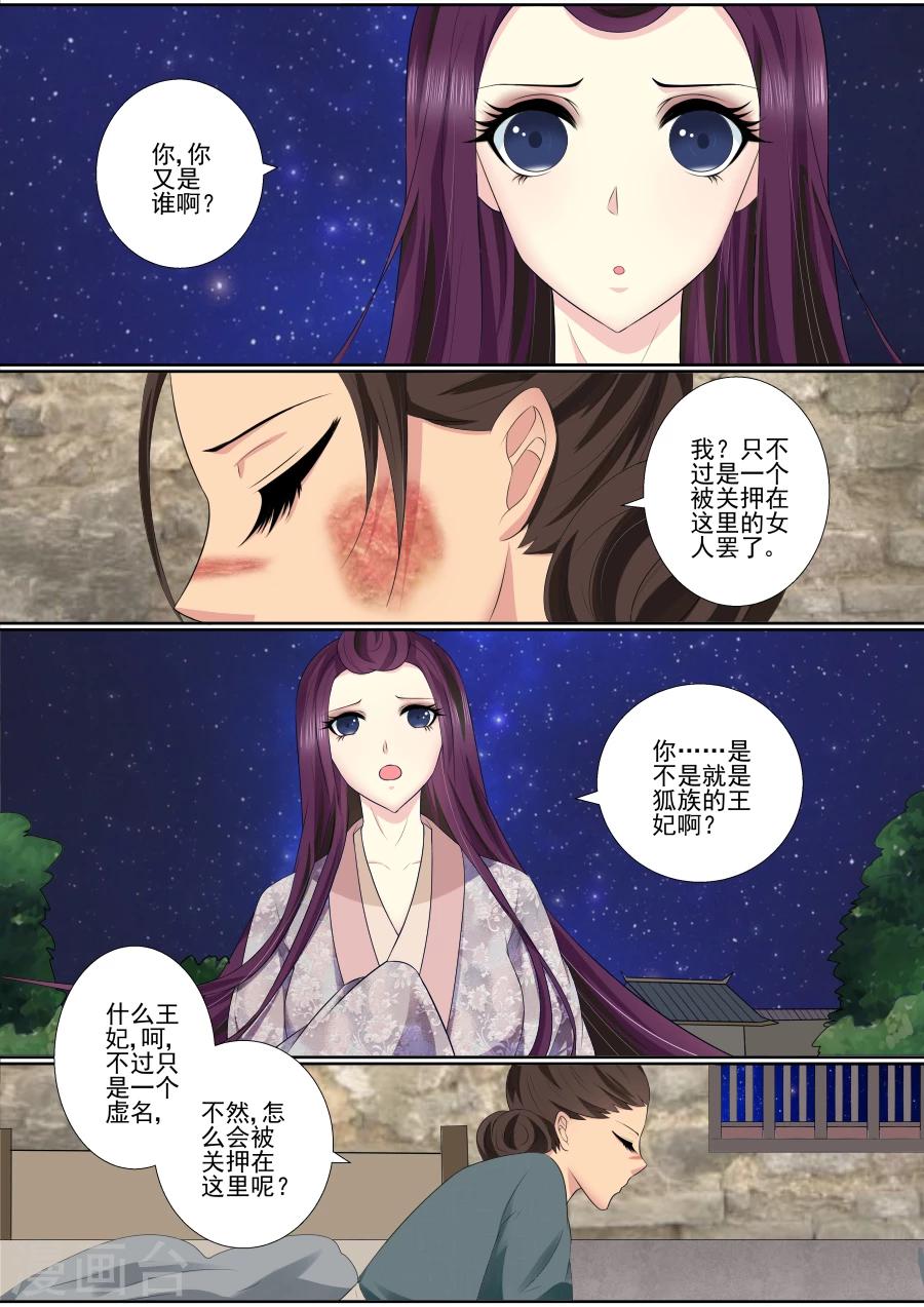 第66话 和母妃相见-第66话