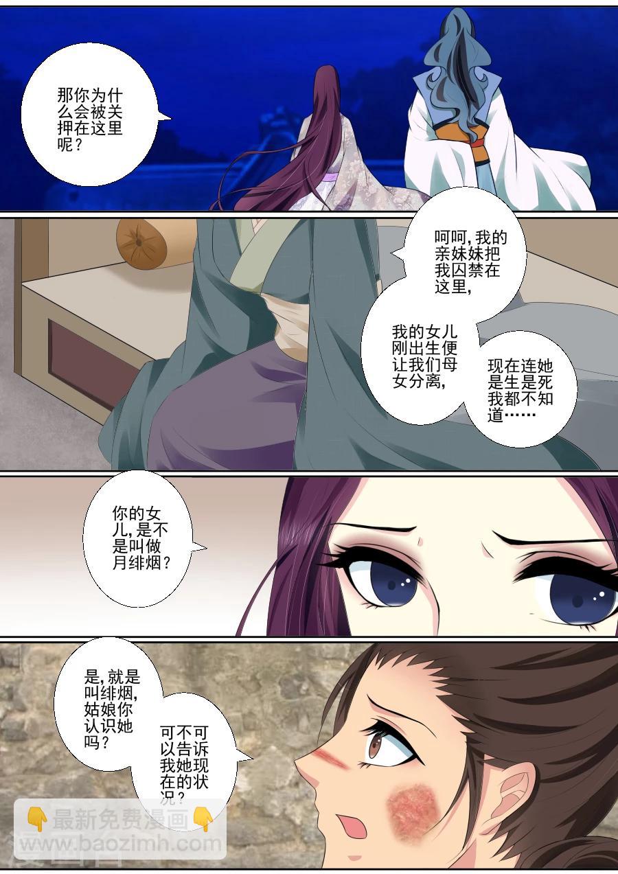第66话 和母妃相见-第66话