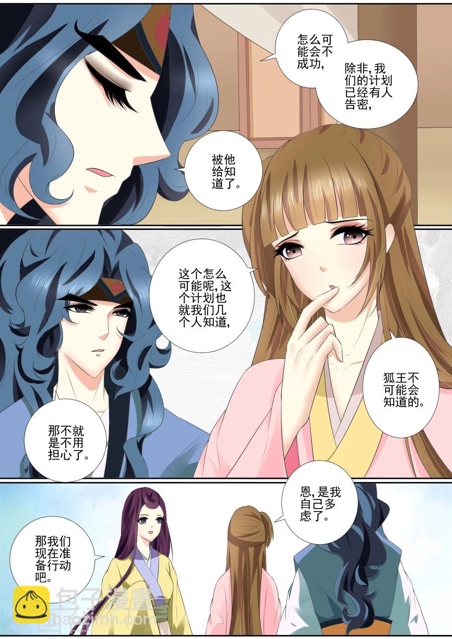 第68话 计划已拆穿？-第68话