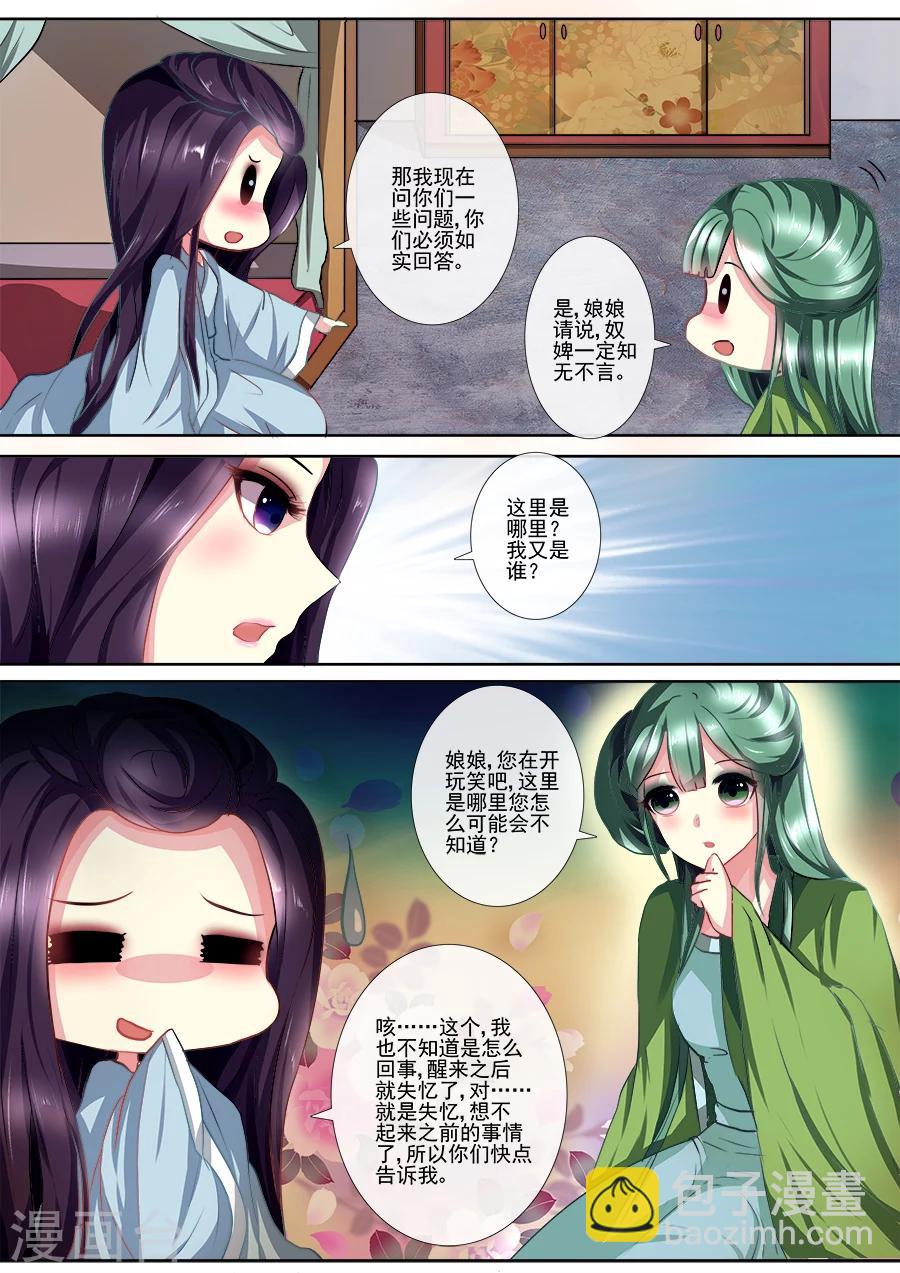 第8话 被吓晕了？-第8话