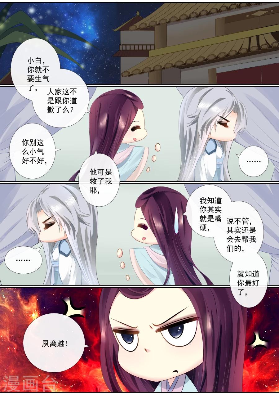 第74话 我要私奔，哼-第74话