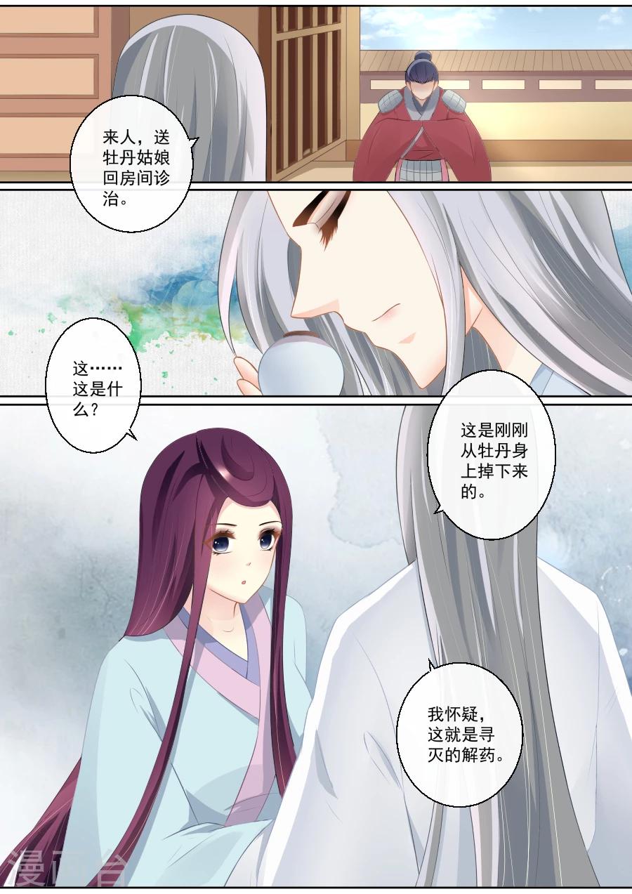 第80话 你还狡辩？！-第80话