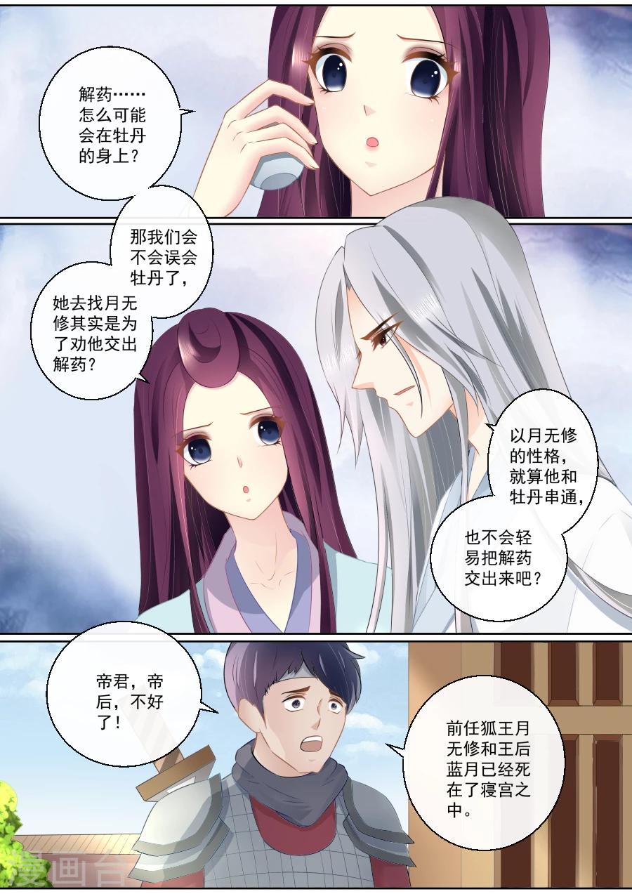 第80话 你还狡辩？！-第80话