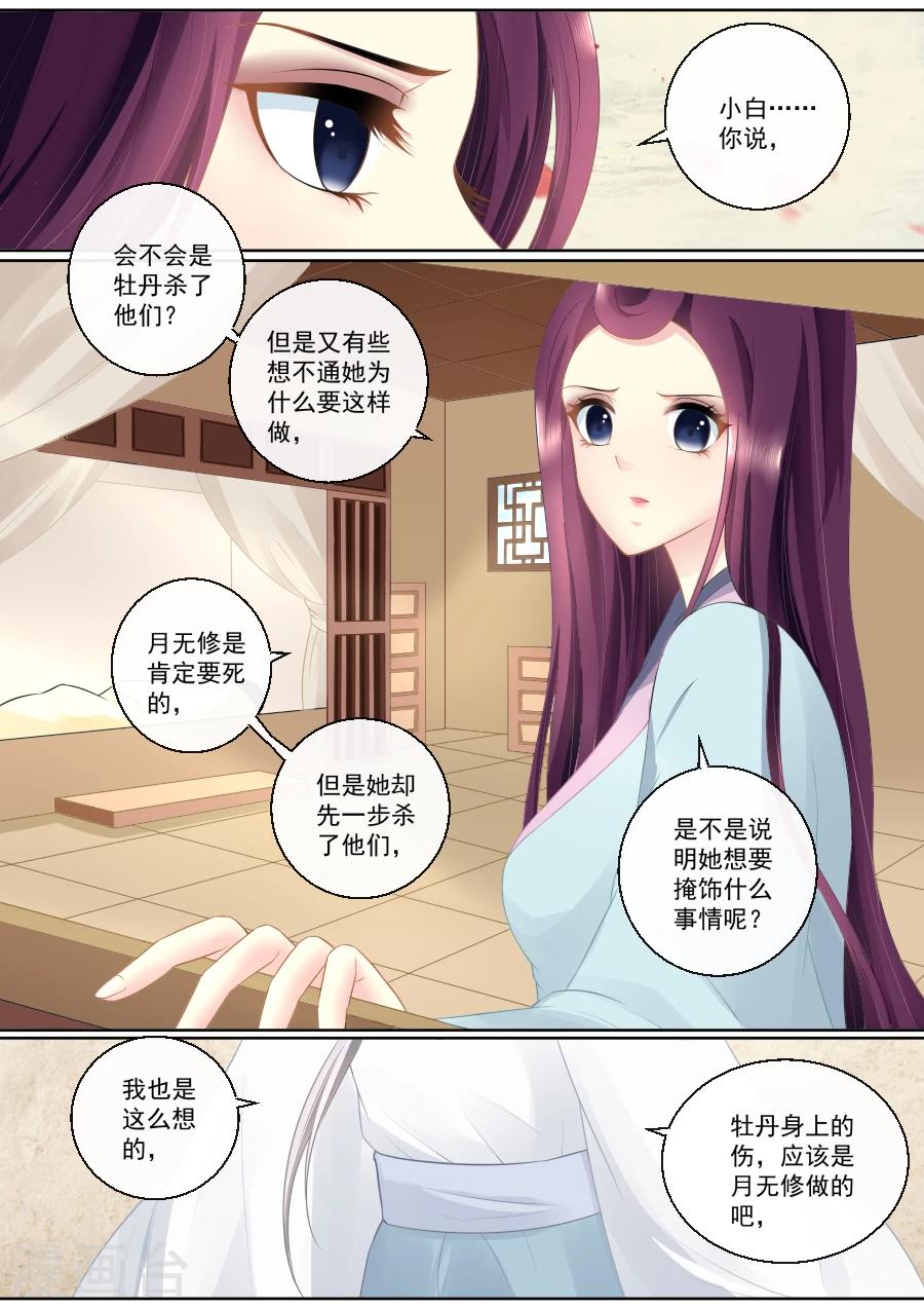 第80话 你还狡辩？！-第80话