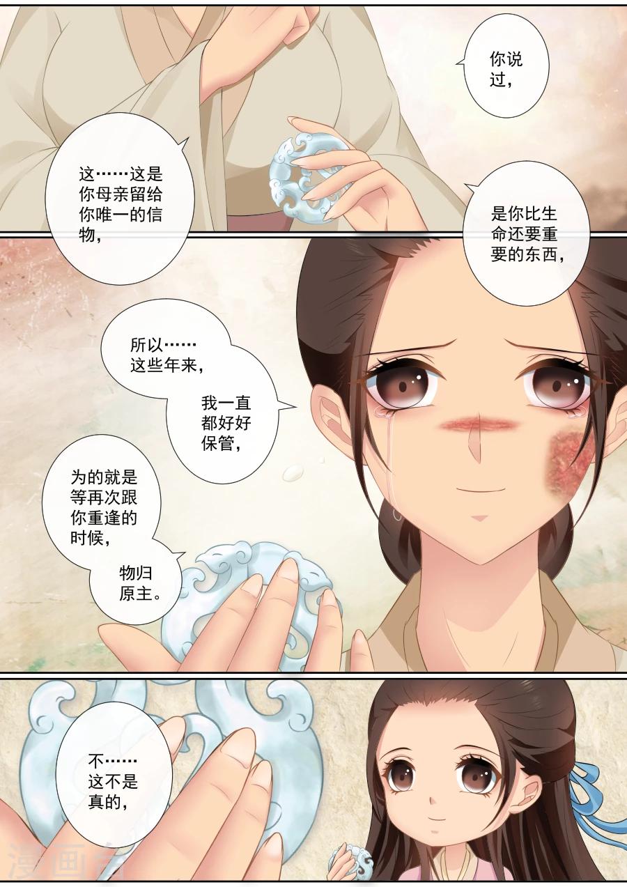 第84话 残酷的真相-第84话