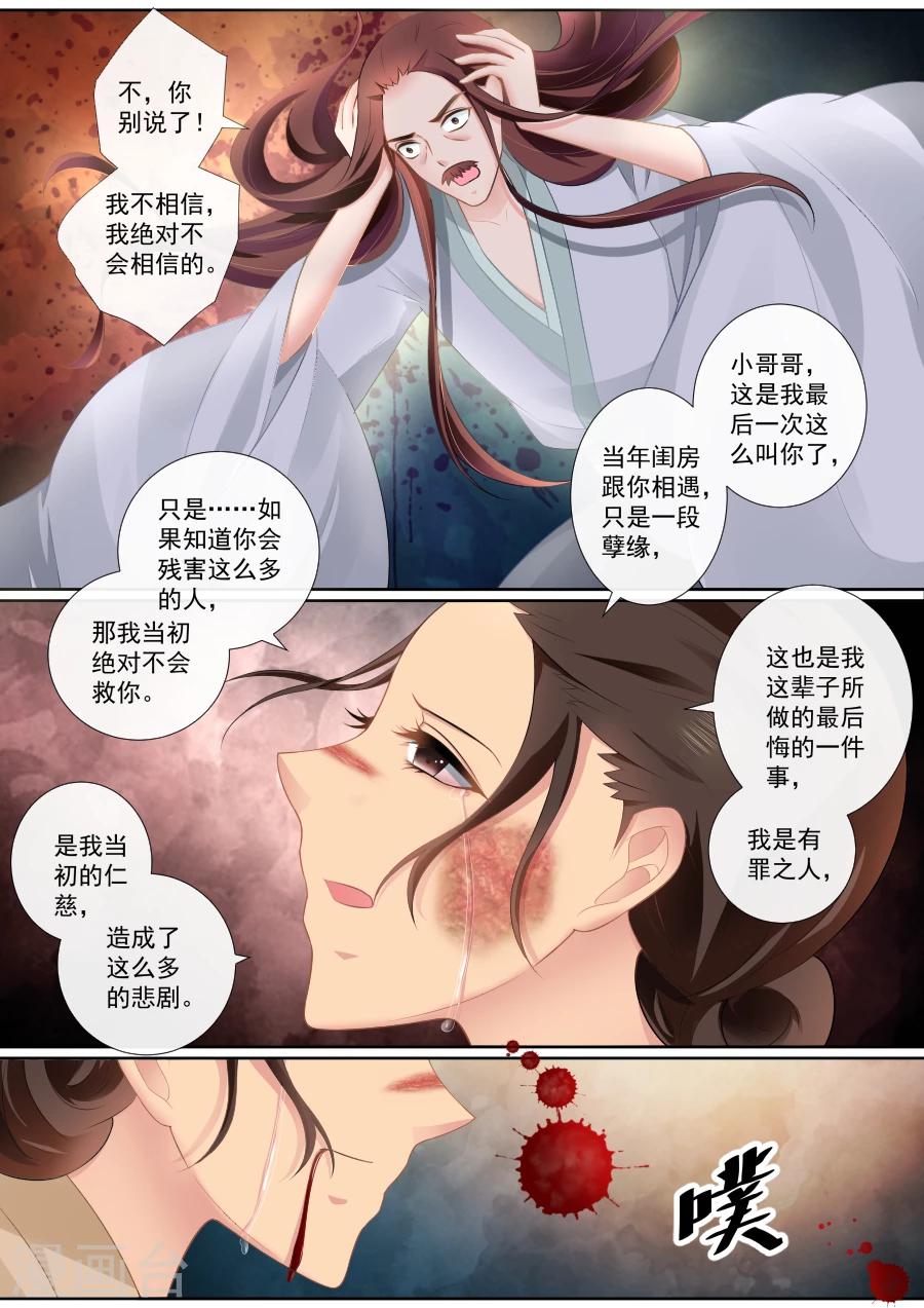 第84话 残酷的真相-第84话