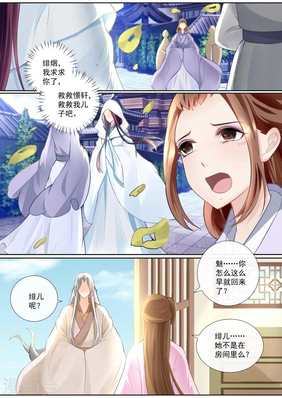 第86话 暗中调查-第86话