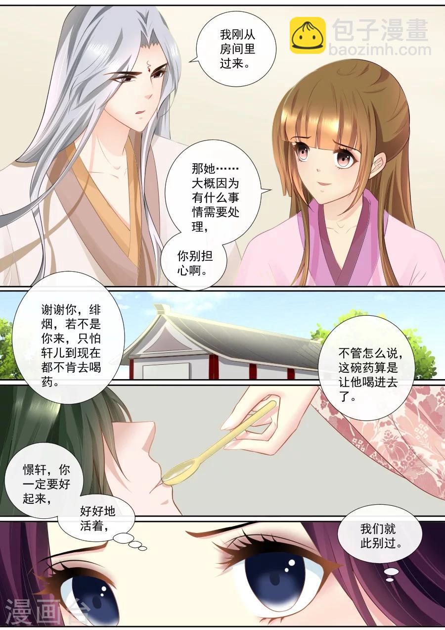 第86话 暗中调查-第86话