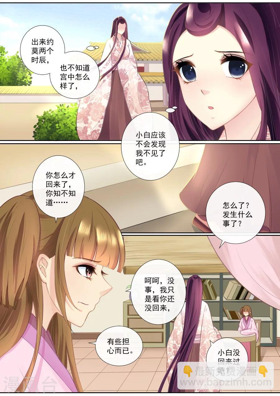 第86话 暗中调查-第86话