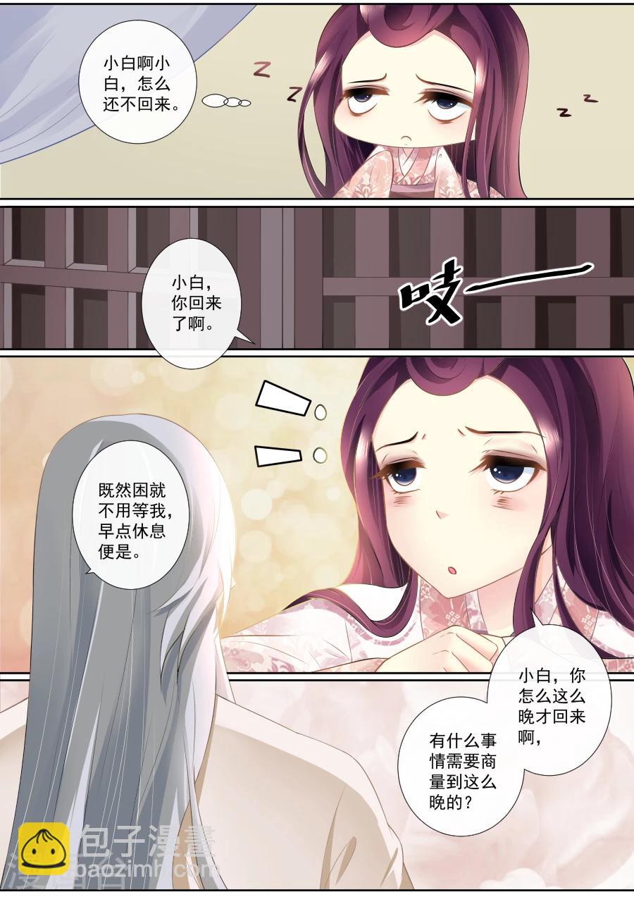 第86话 暗中调查-第86话