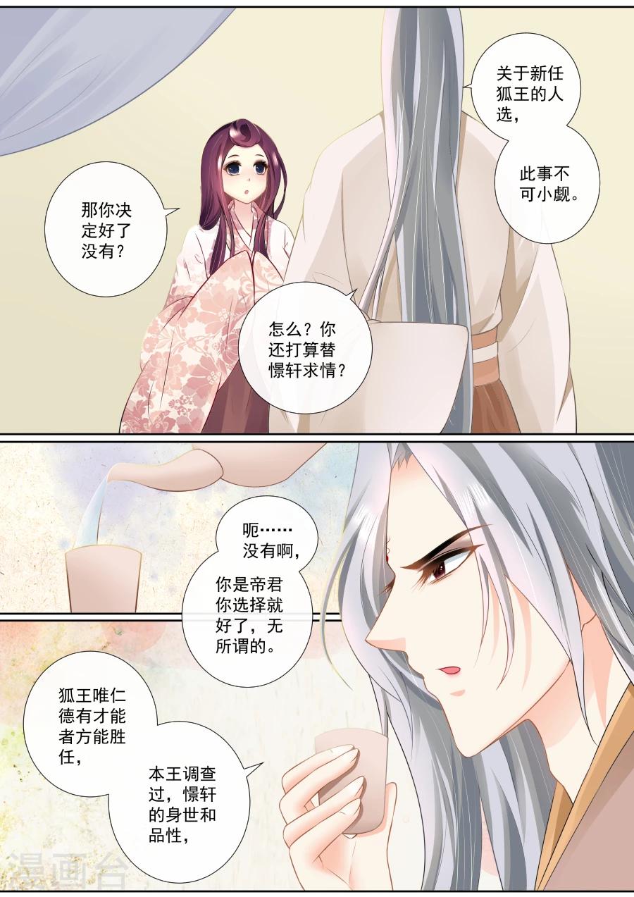 第86话 暗中调查-第86话