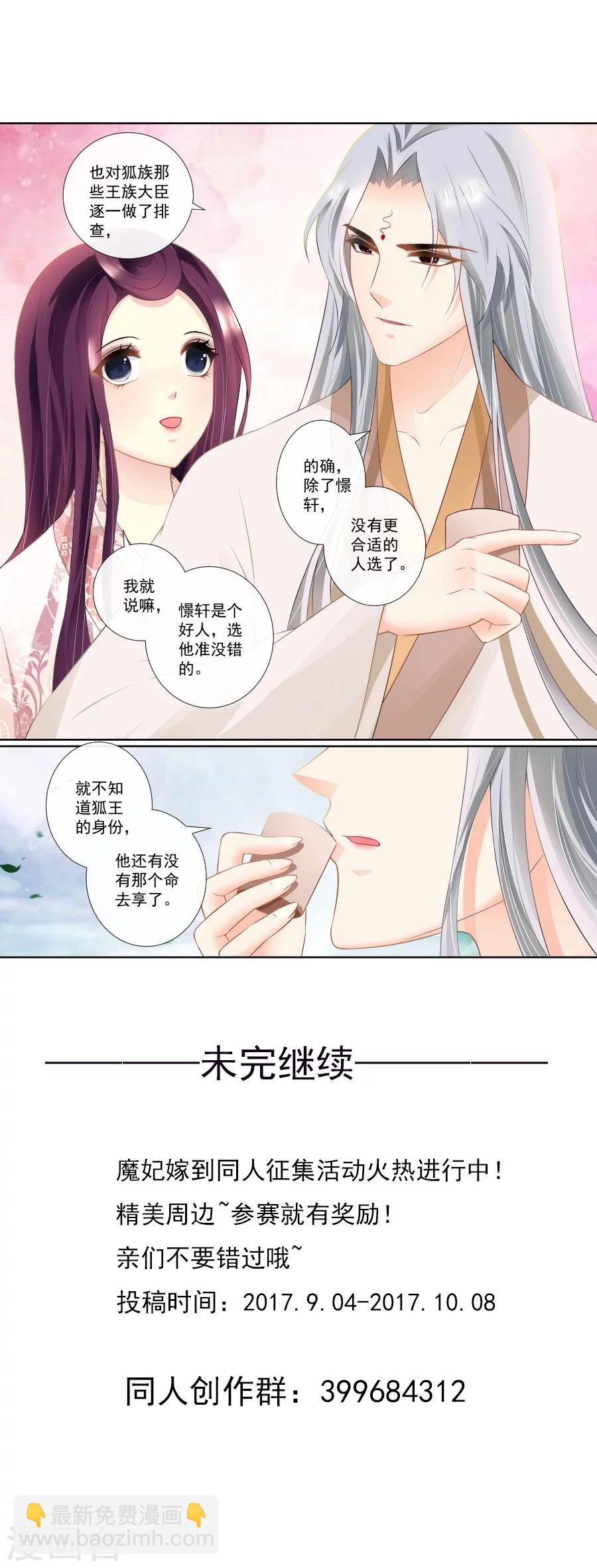第86话 暗中调查-第86话