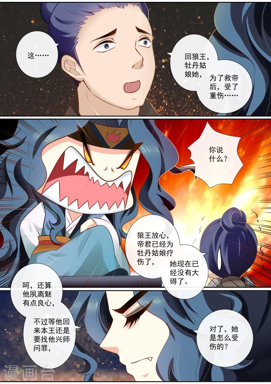 第88话 兴师问罪-第88话