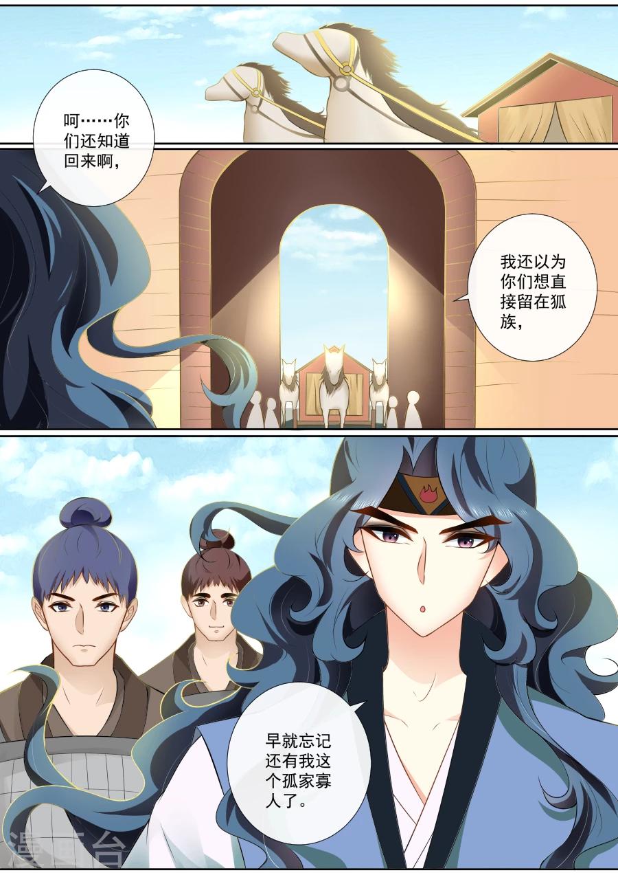 第88话 兴师问罪-第88话