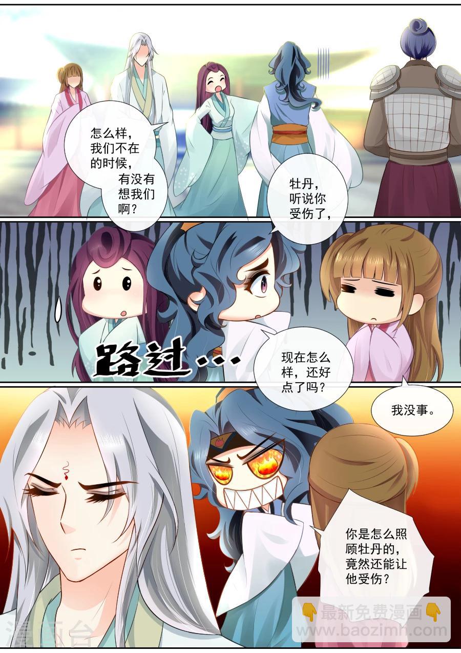 第88话 兴师问罪-第88话