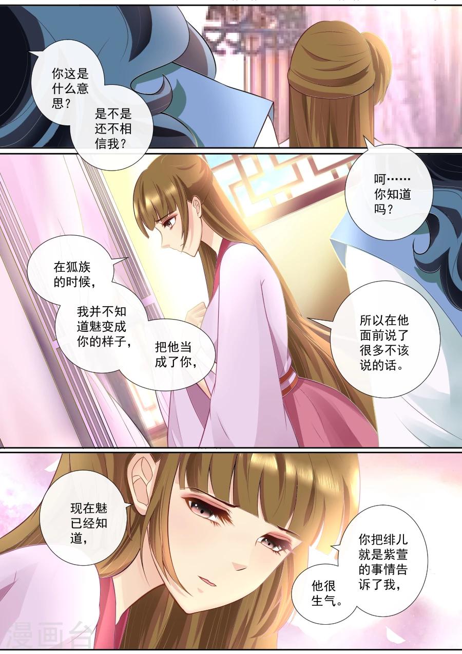 第90话 帝君的替身-第90话