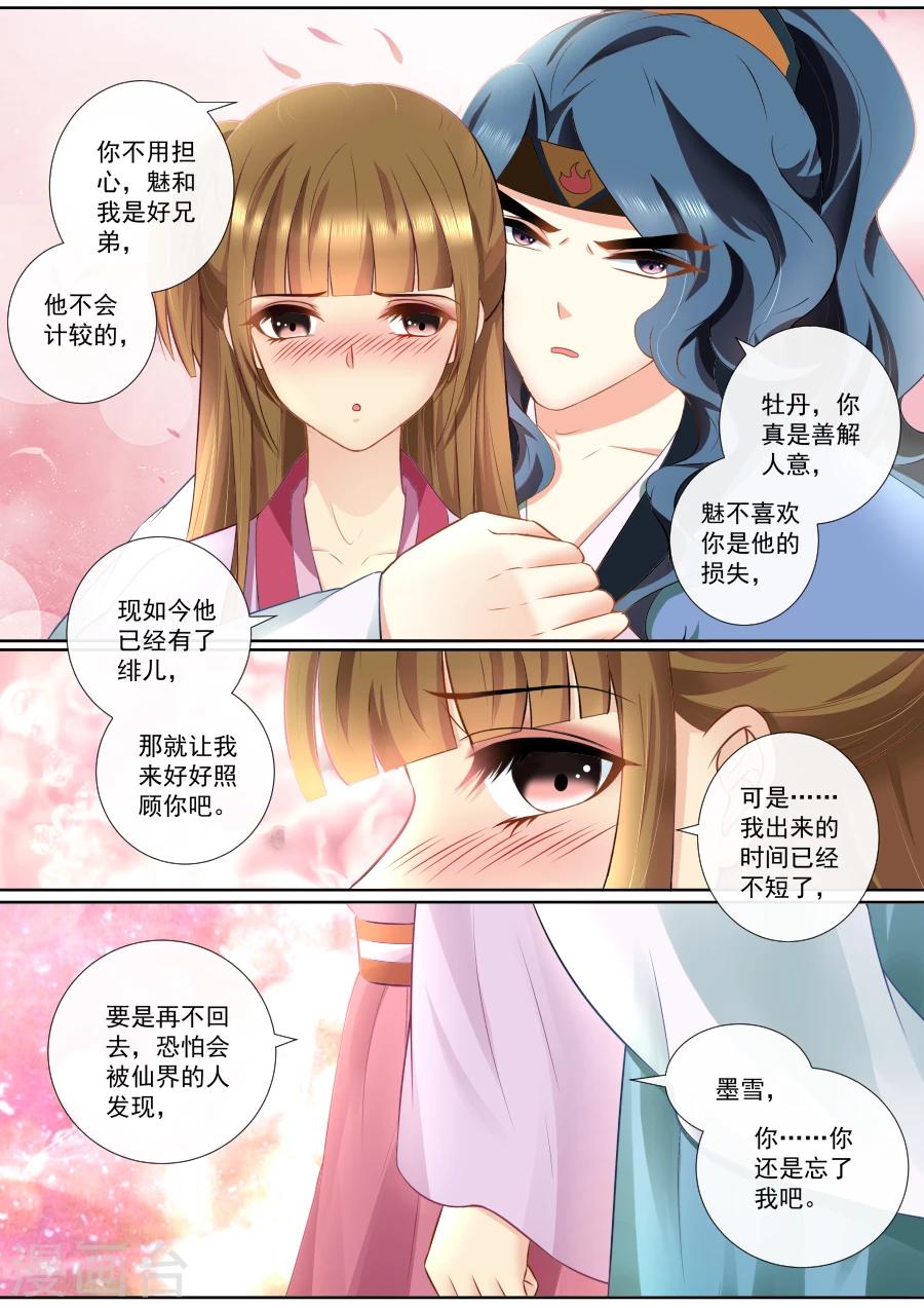第90话 帝君的替身-第90话