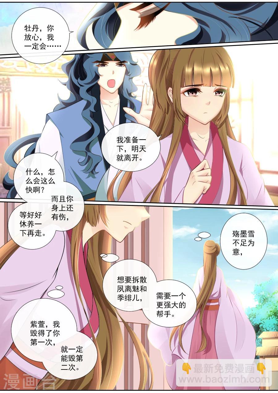 第90话 帝君的替身-第90话
