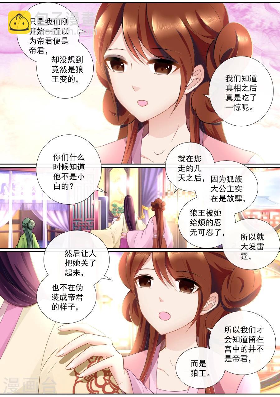 第90话 帝君的替身-第90话