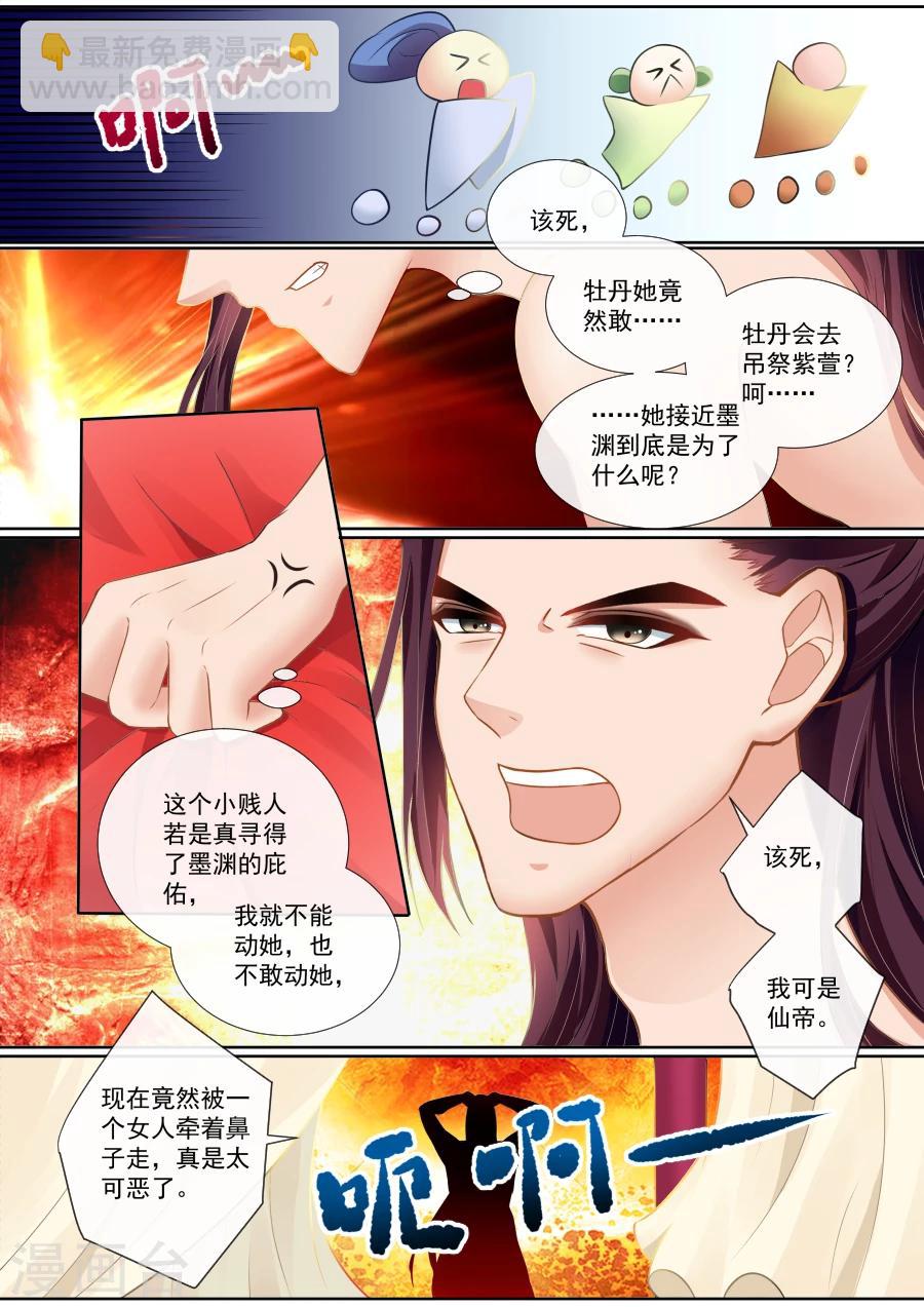 第100话 惹怒仙帝-第100话