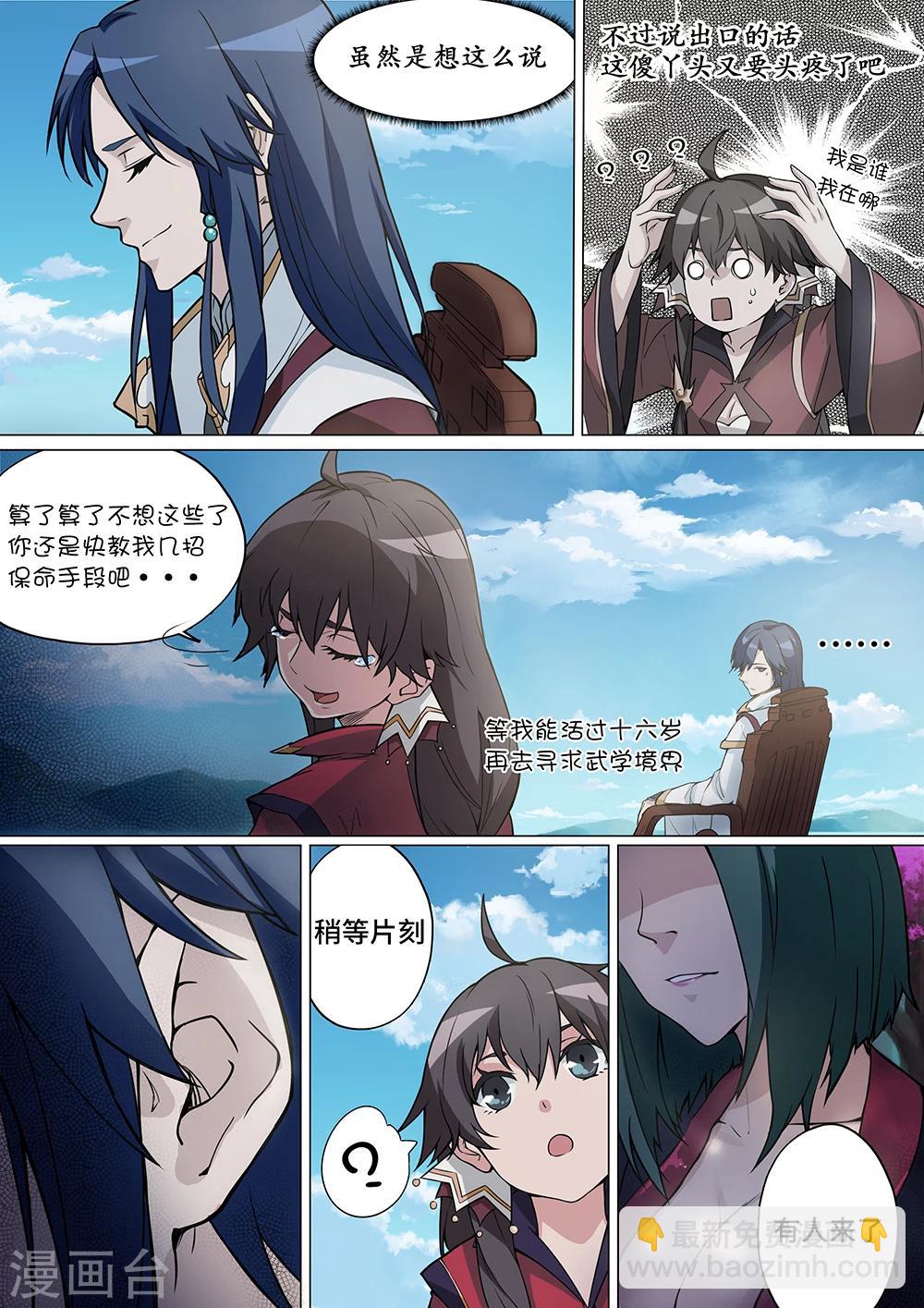 🍟萬古劍神 第2话 古怪灵动，楚火萝 第12页