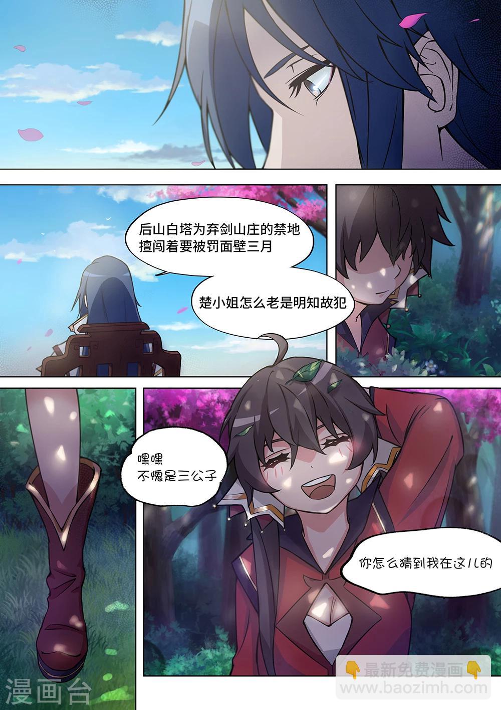 🍟萬古劍神 第2话 古怪灵动，楚火萝 第3页