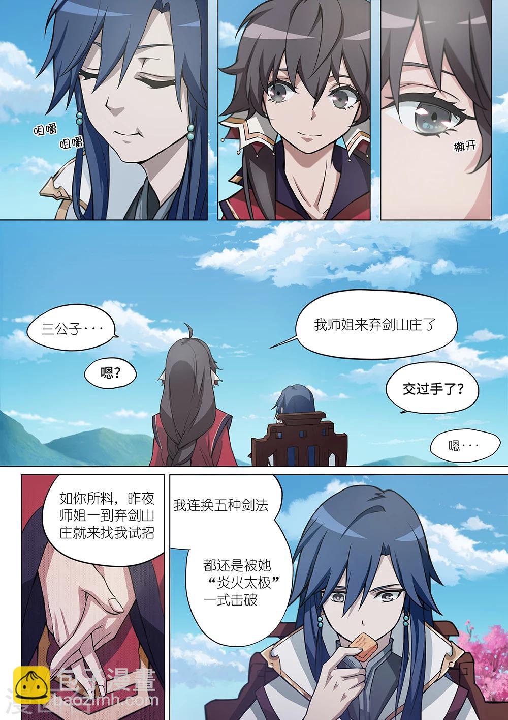 🍟萬古劍神 第2话 古怪灵动，楚火萝 第5页