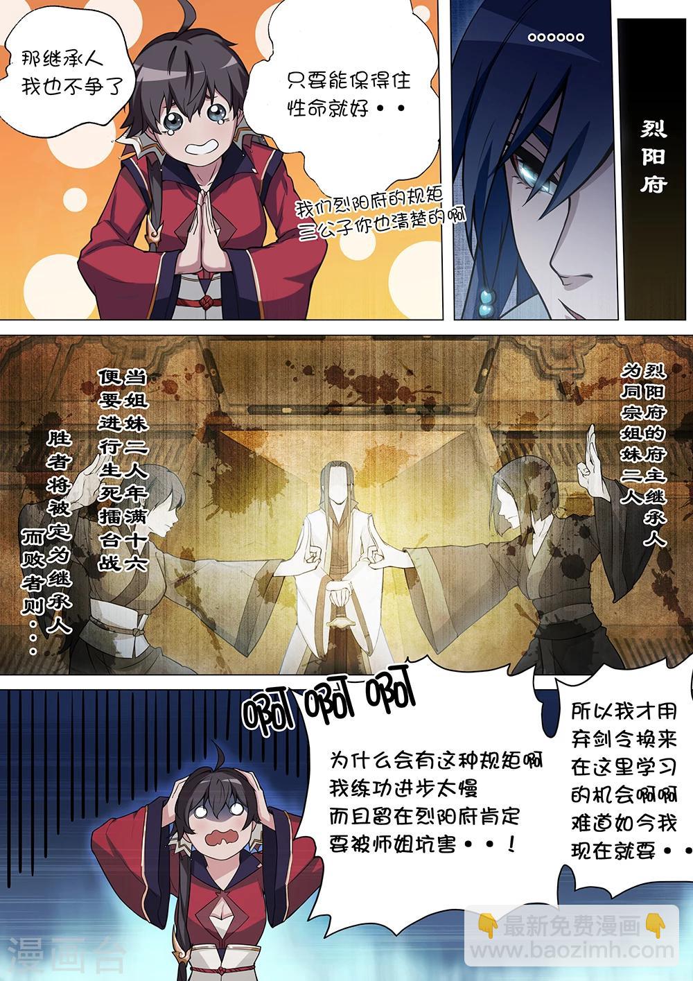 🍟萬古劍神 第2话 古怪灵动，楚火萝 第8页