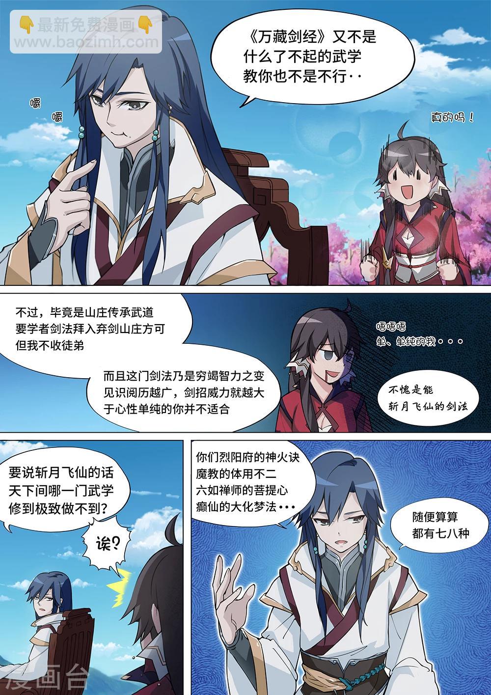 🍟萬古劍神 第2话 古怪灵动，楚火萝 第9页