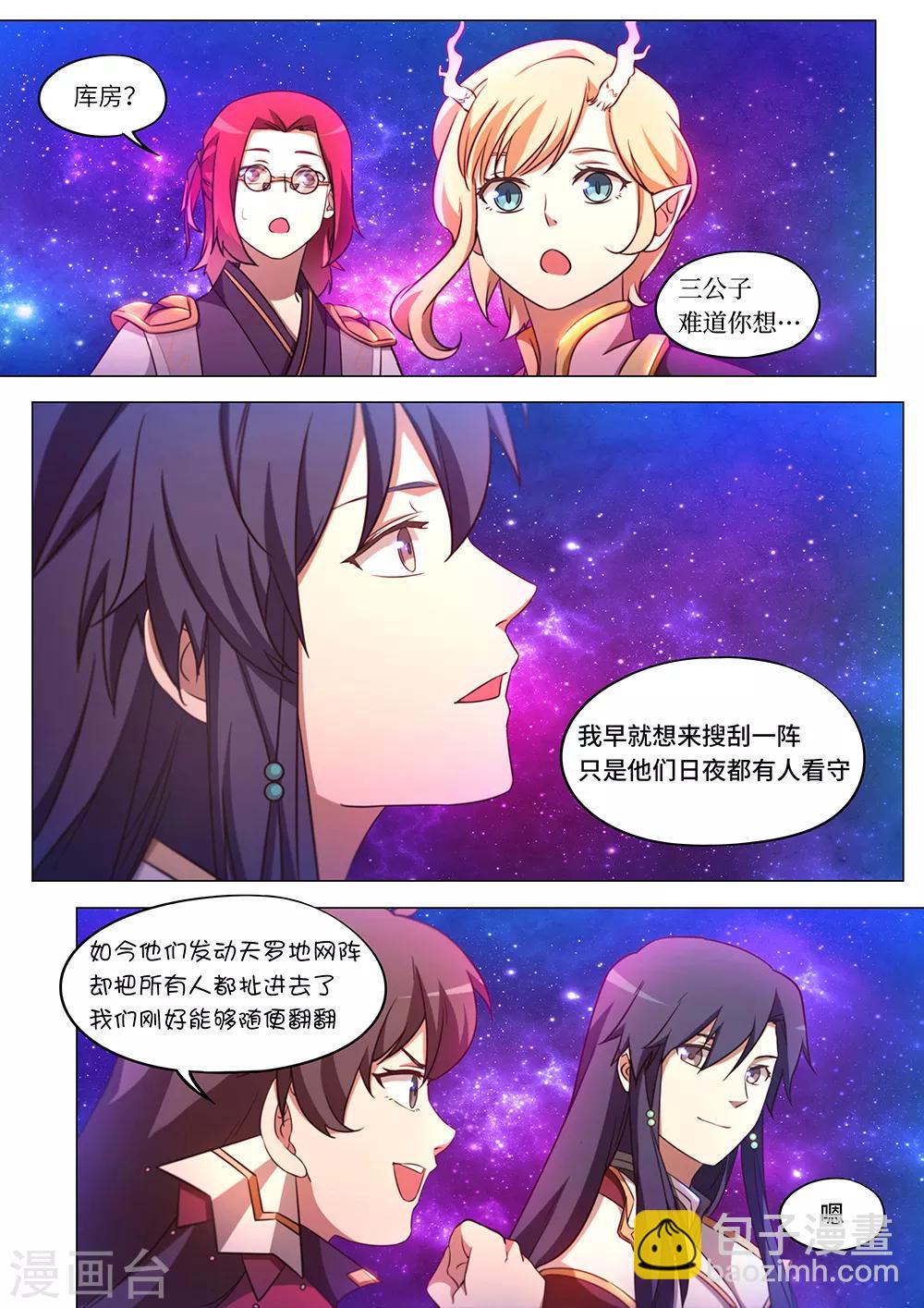 🍟萬古劍神 第96话 天罗地网阵 第11页