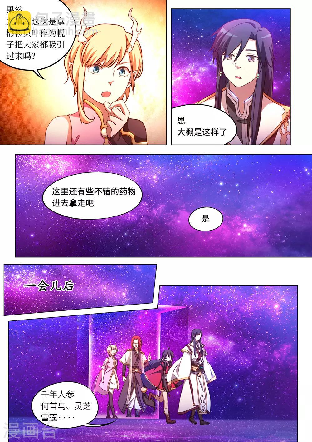 🍟萬古劍神 第96话 天罗地网阵 第13页