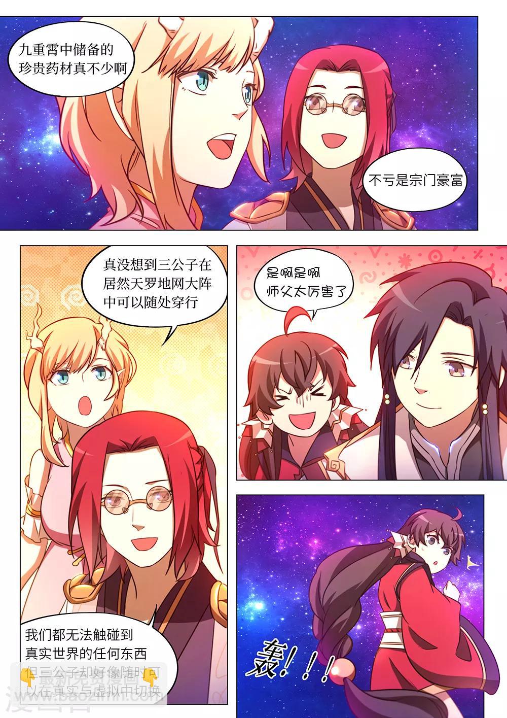 🍟萬古劍神 第96话 天罗地网阵 第14页