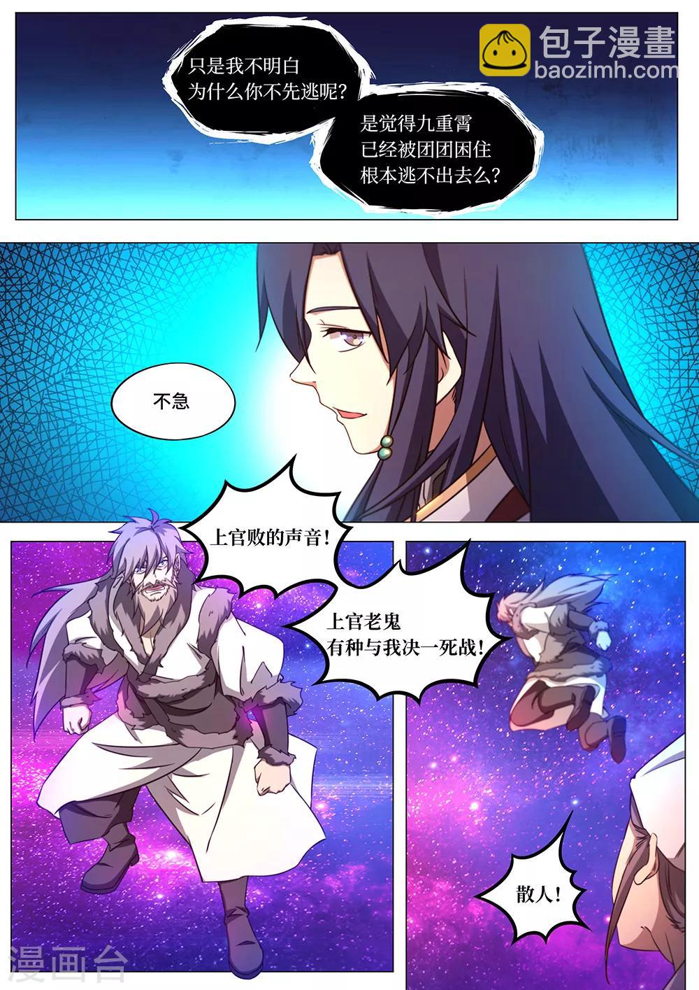 🍟萬古劍神 第96话 天罗地网阵 第3页