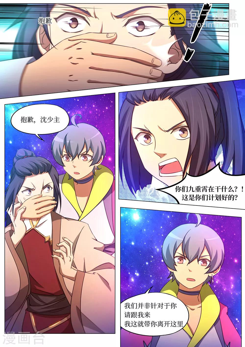 🍟萬古劍神 第96话 天罗地网阵 第5页