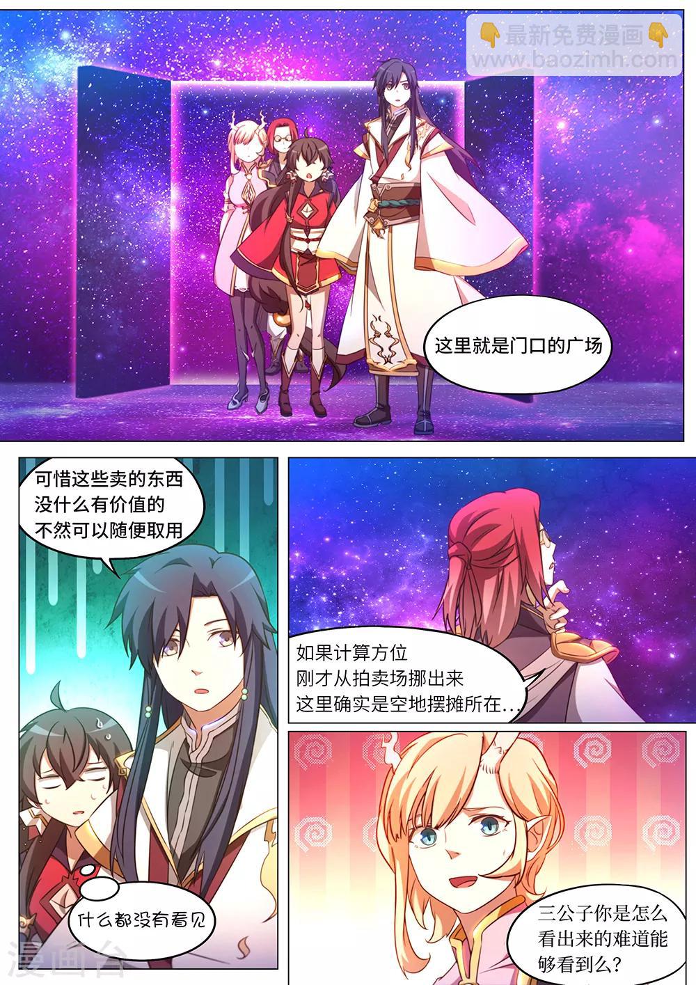 🍟萬古劍神 第96话 天罗地网阵 第9页