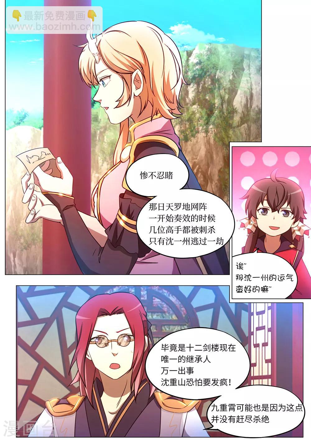 🍟萬古劍神 第98话 破天道 第15页