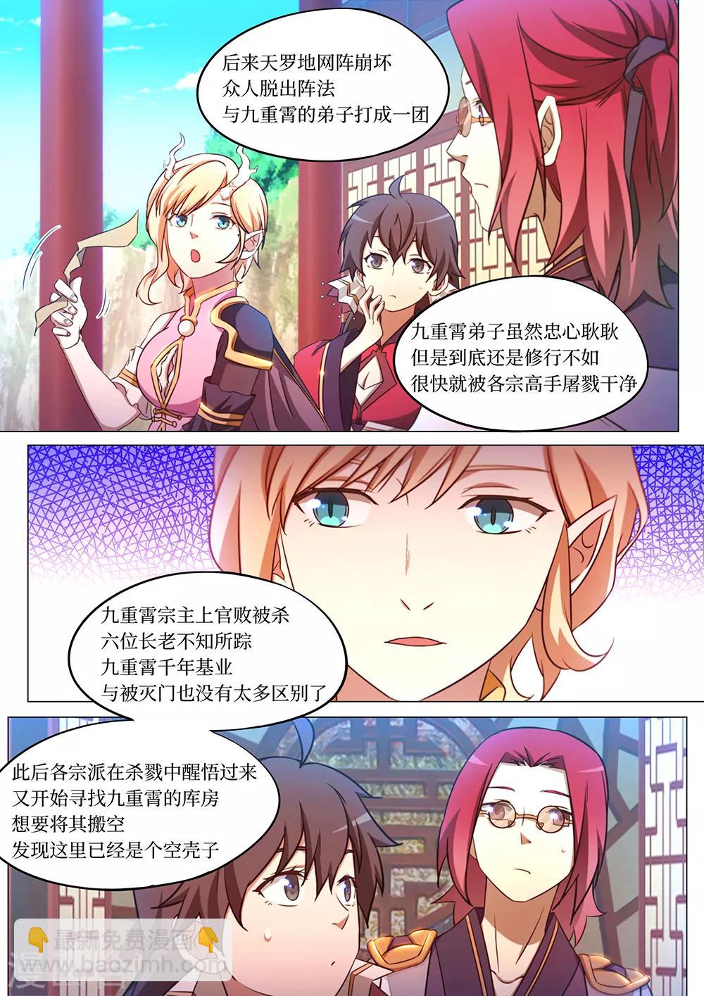 🍟萬古劍神 第98话 破天道 第16页