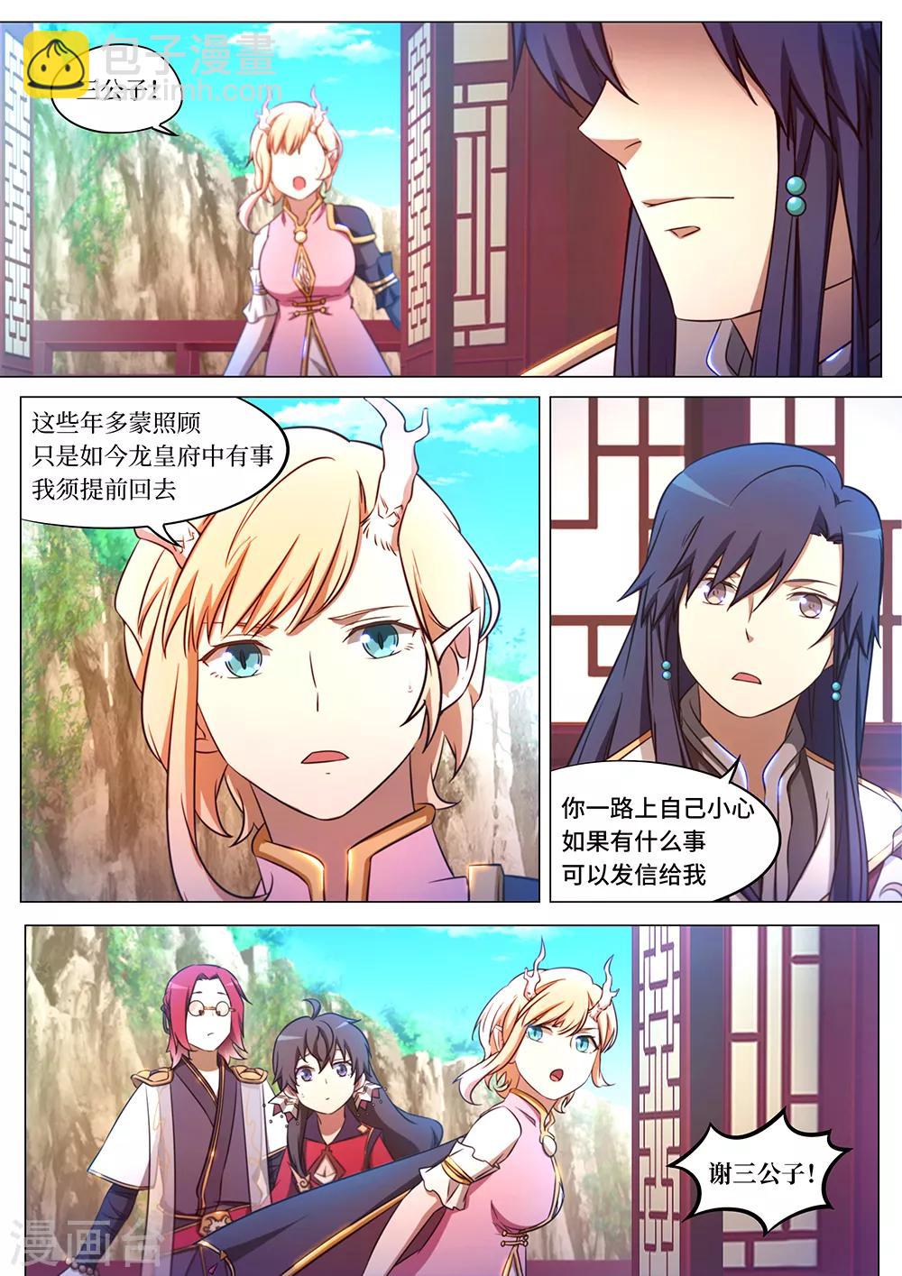 🍟萬古劍神 第98话 破天道 第19页