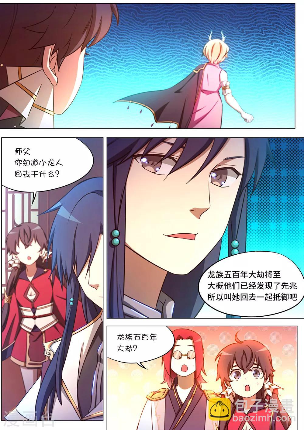 🍟萬古劍神 第98话 破天道 第20页