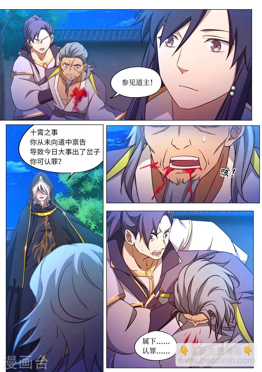 🍟萬古劍神 第98话 破天道 第3页