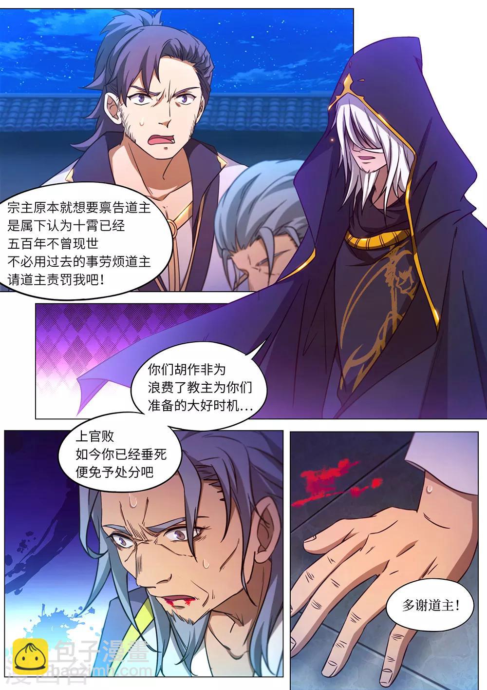 🍟萬古劍神 第98话 破天道 第4页
