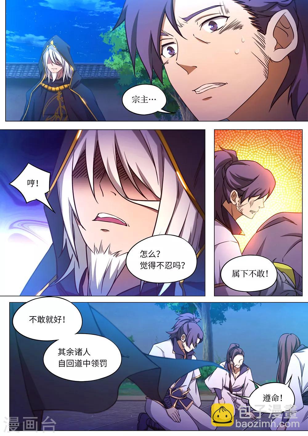🍟萬古劍神 第98话 破天道 第6页