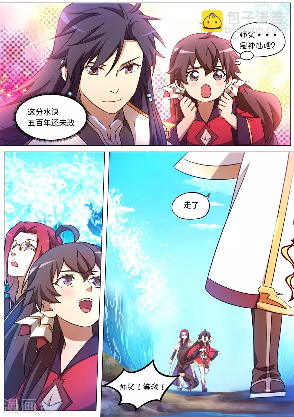🍟萬古劍神 第100话 龙皇钟鸣 第16页